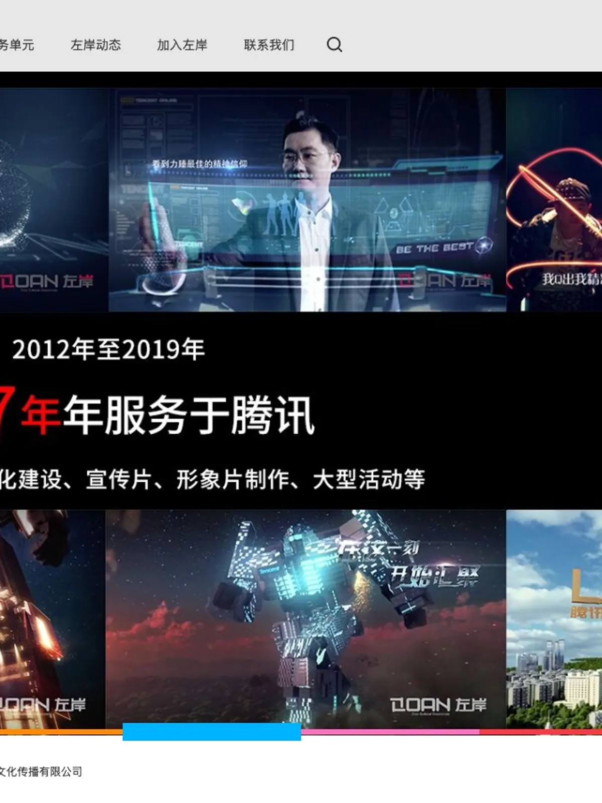 左岸文化 项目案例