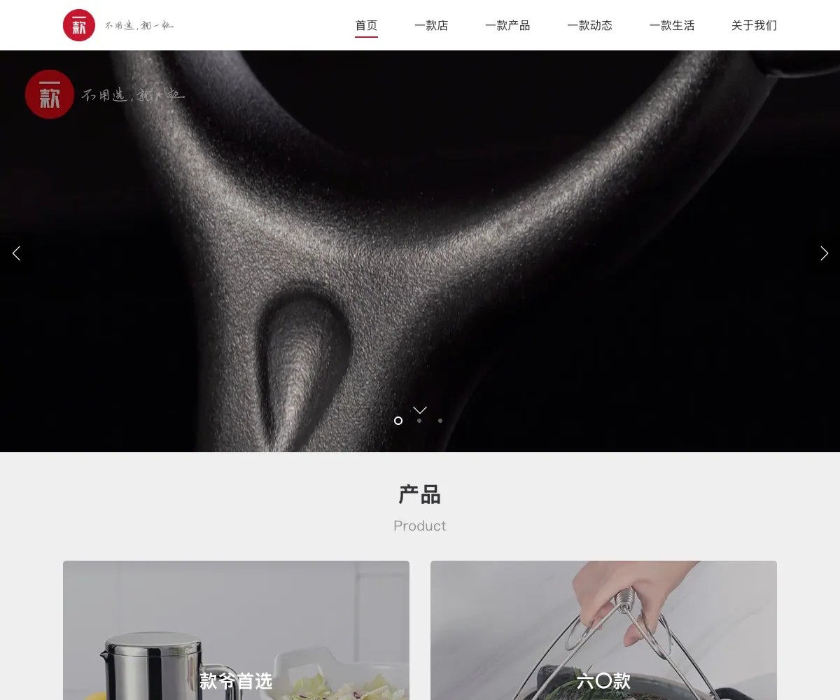 一款电商品牌网站开发 首页预览