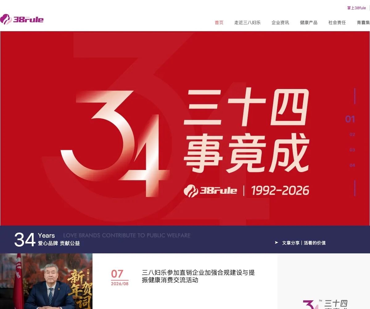 三八妇乐 首页预览