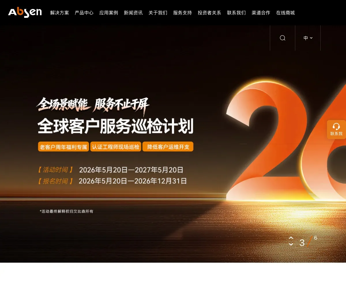 Absen 首页预览