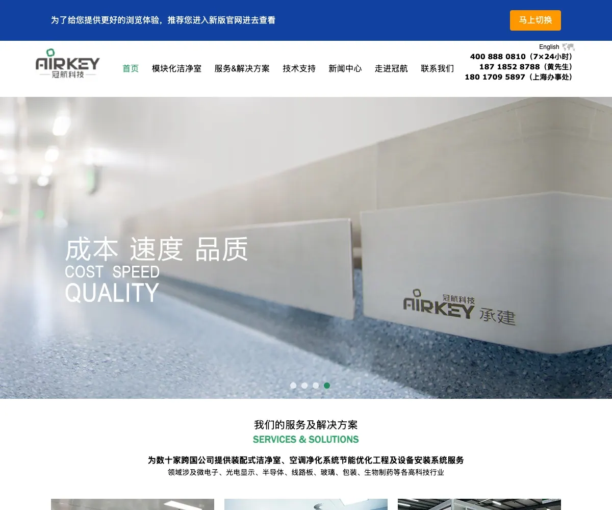 冠航环境科技 首页预览