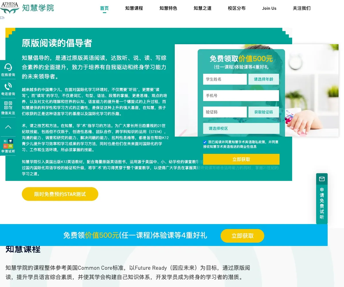 知慧学院 首页预览