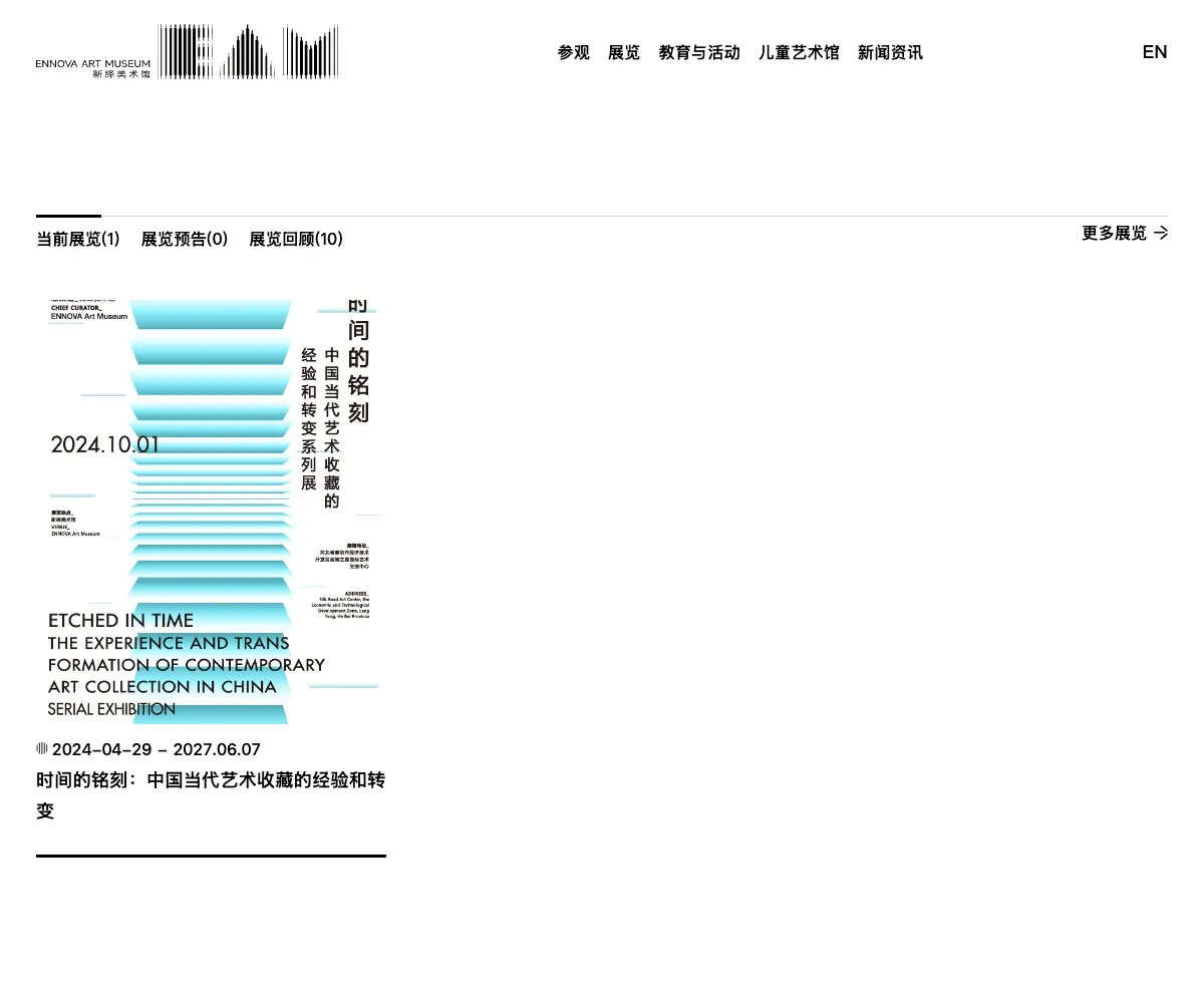 ENNOVA ART MUSEUM 首页预览