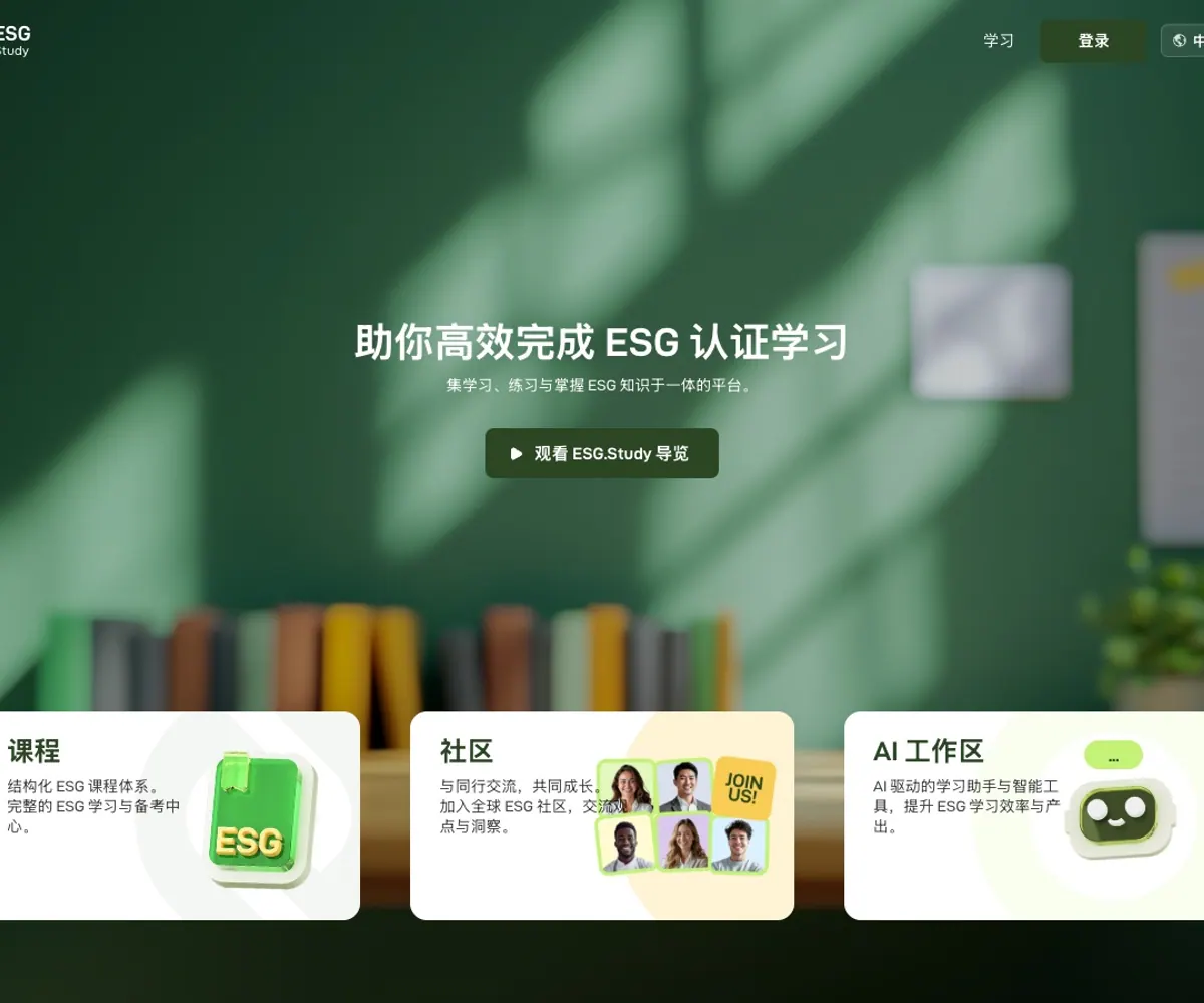 ESG.Study 首页预览