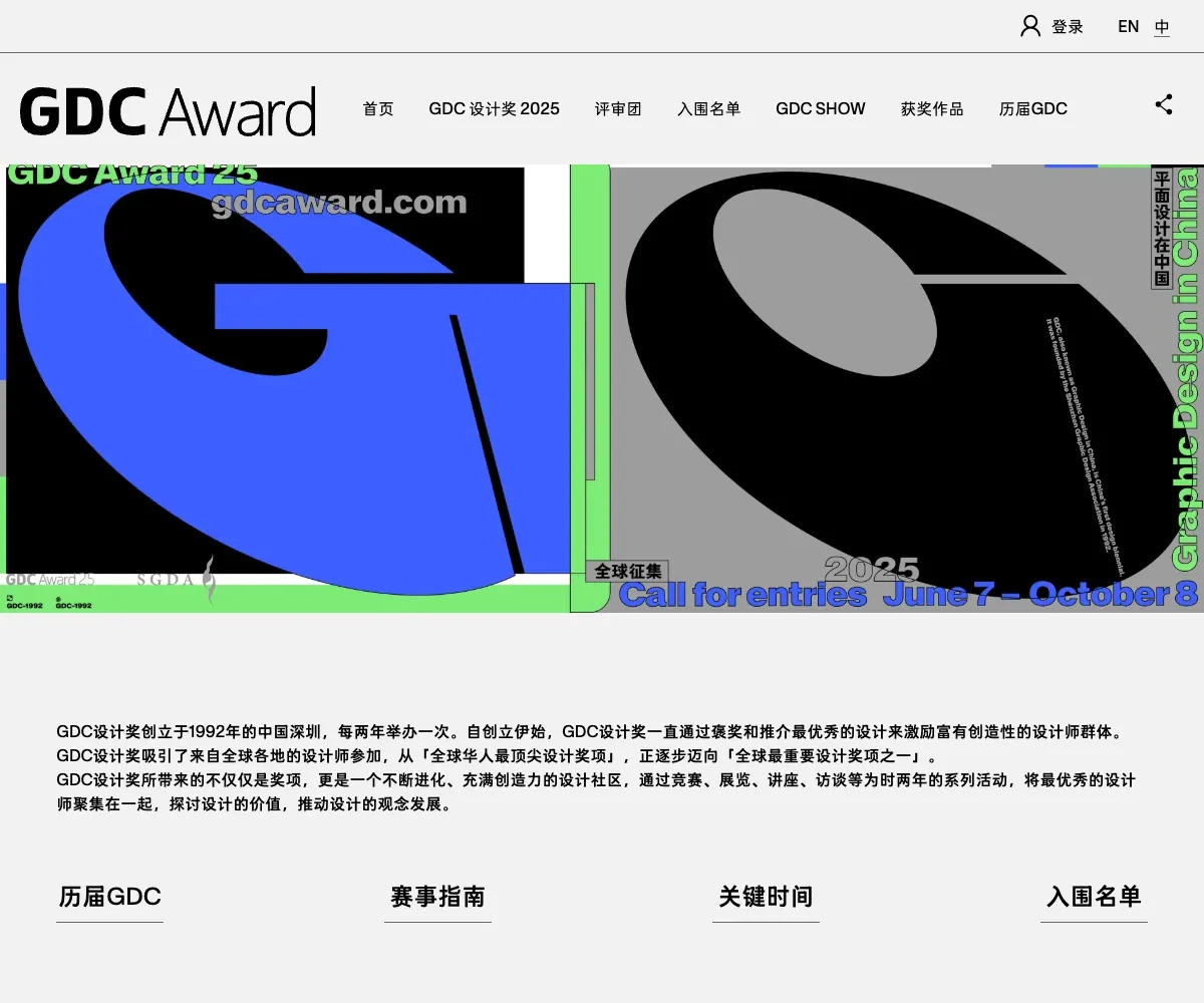 GDC平面设计在中国 首页预览