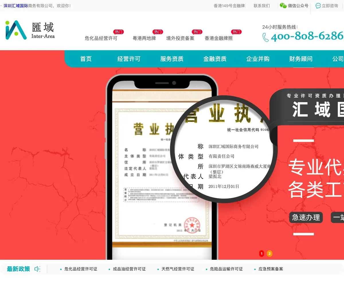 汇域国际商务 首页预览