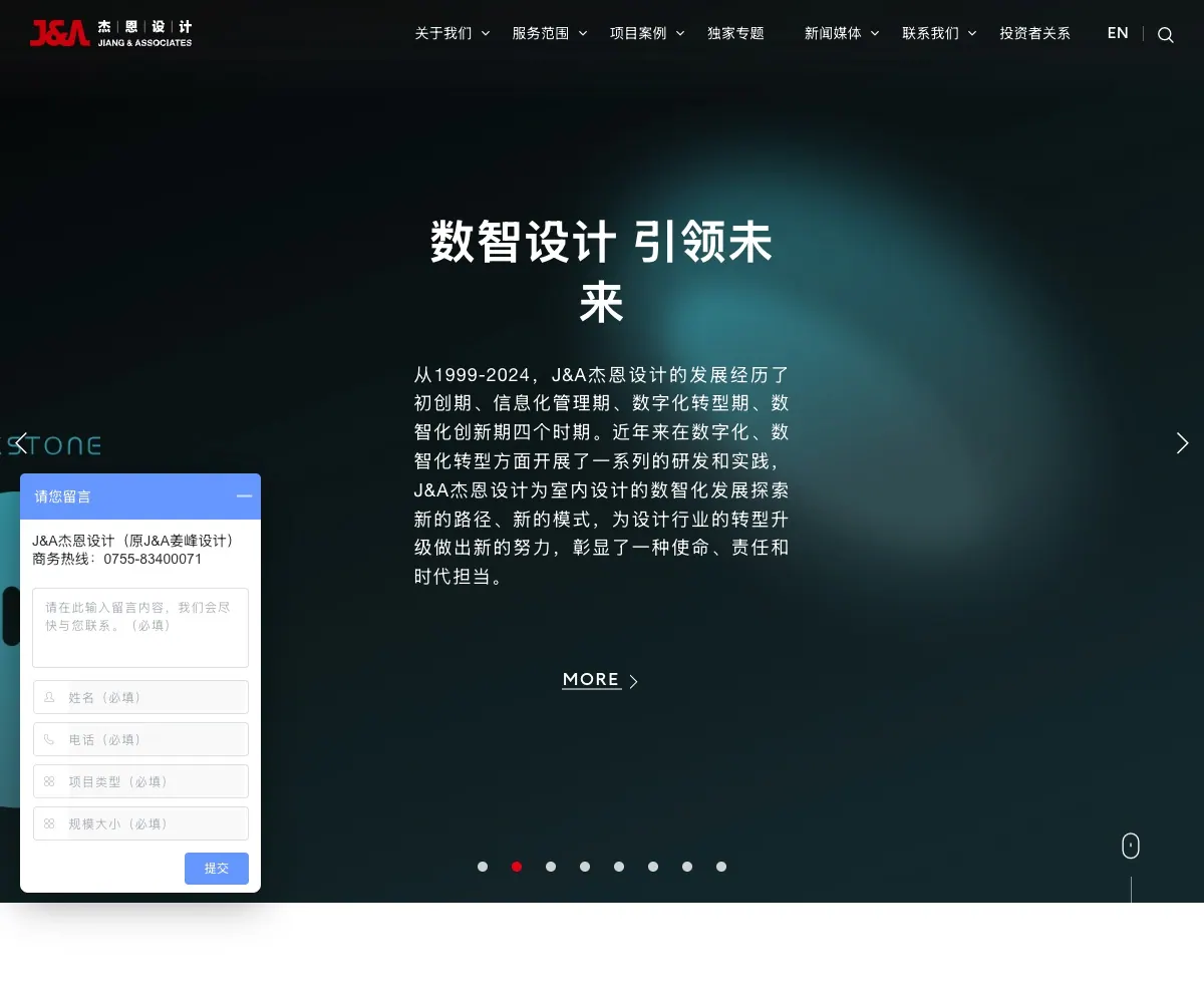 杰恩设计 首页预览