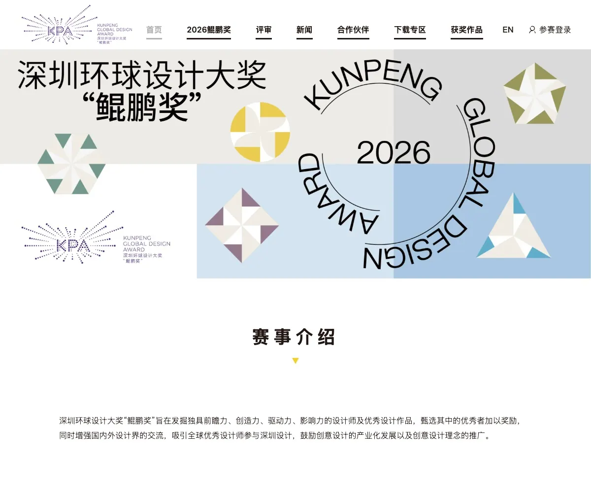 深圳环球设计大奖 首页预览