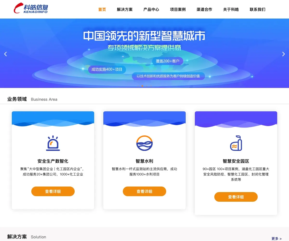 科皓信息 首页预览