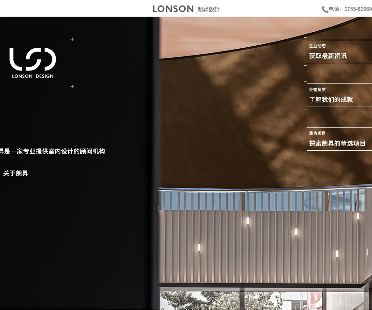 朗昇国际商业设计 首页预览
