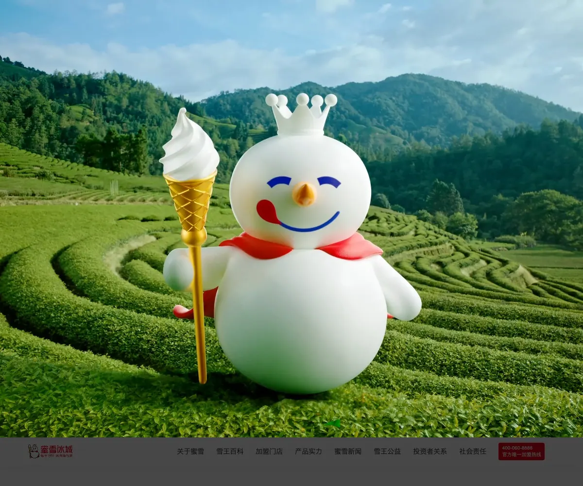 蜜雪冰城 homepage