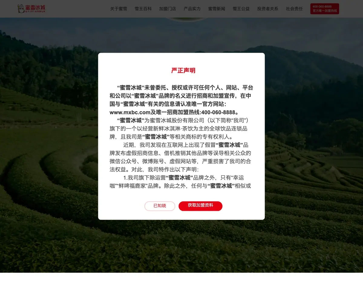 蜜雪冰城 首页预览