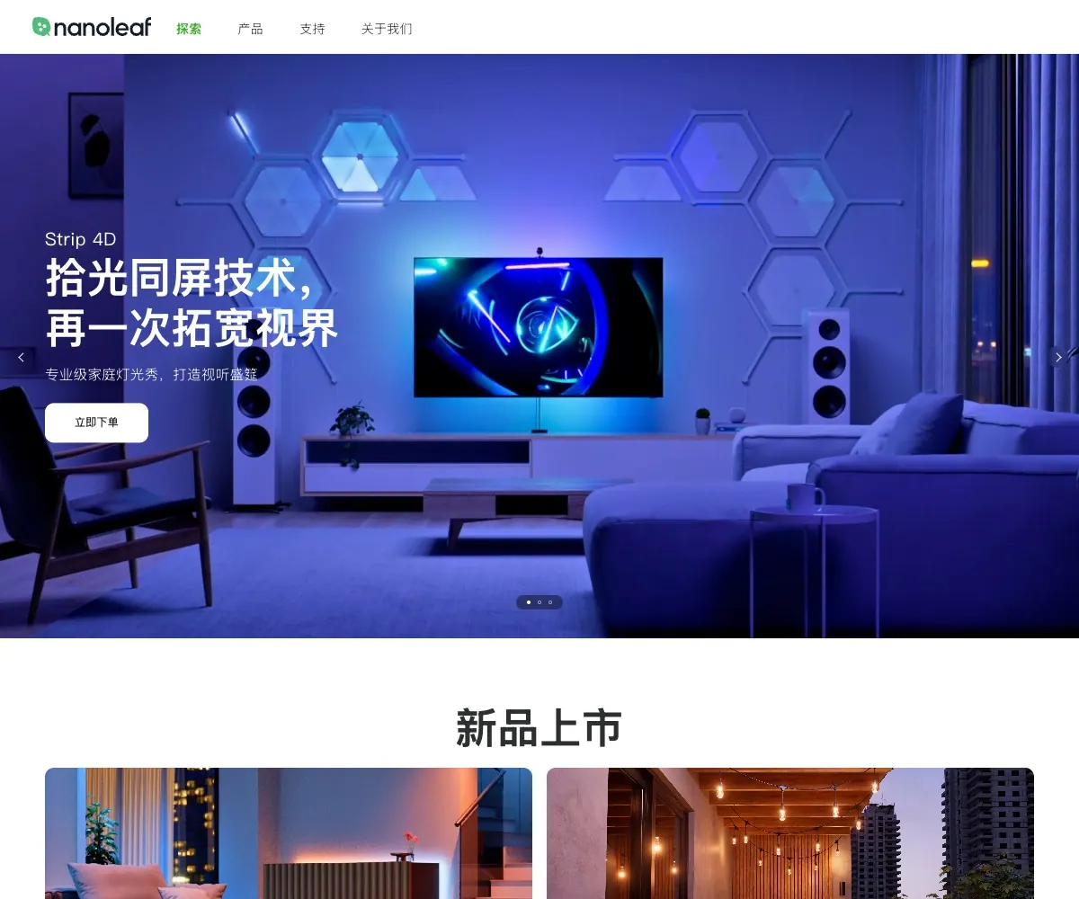 Nanoleaf 首页预览