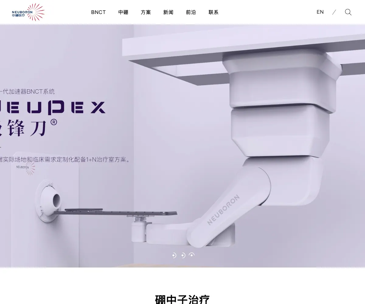 中硼医疗 首页预览