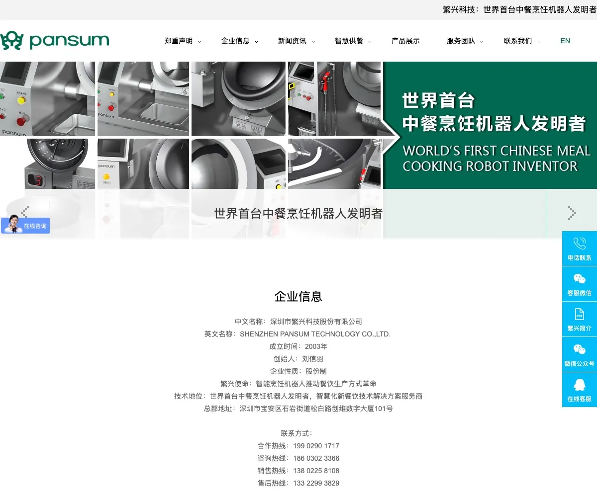繁兴科技 首页预览