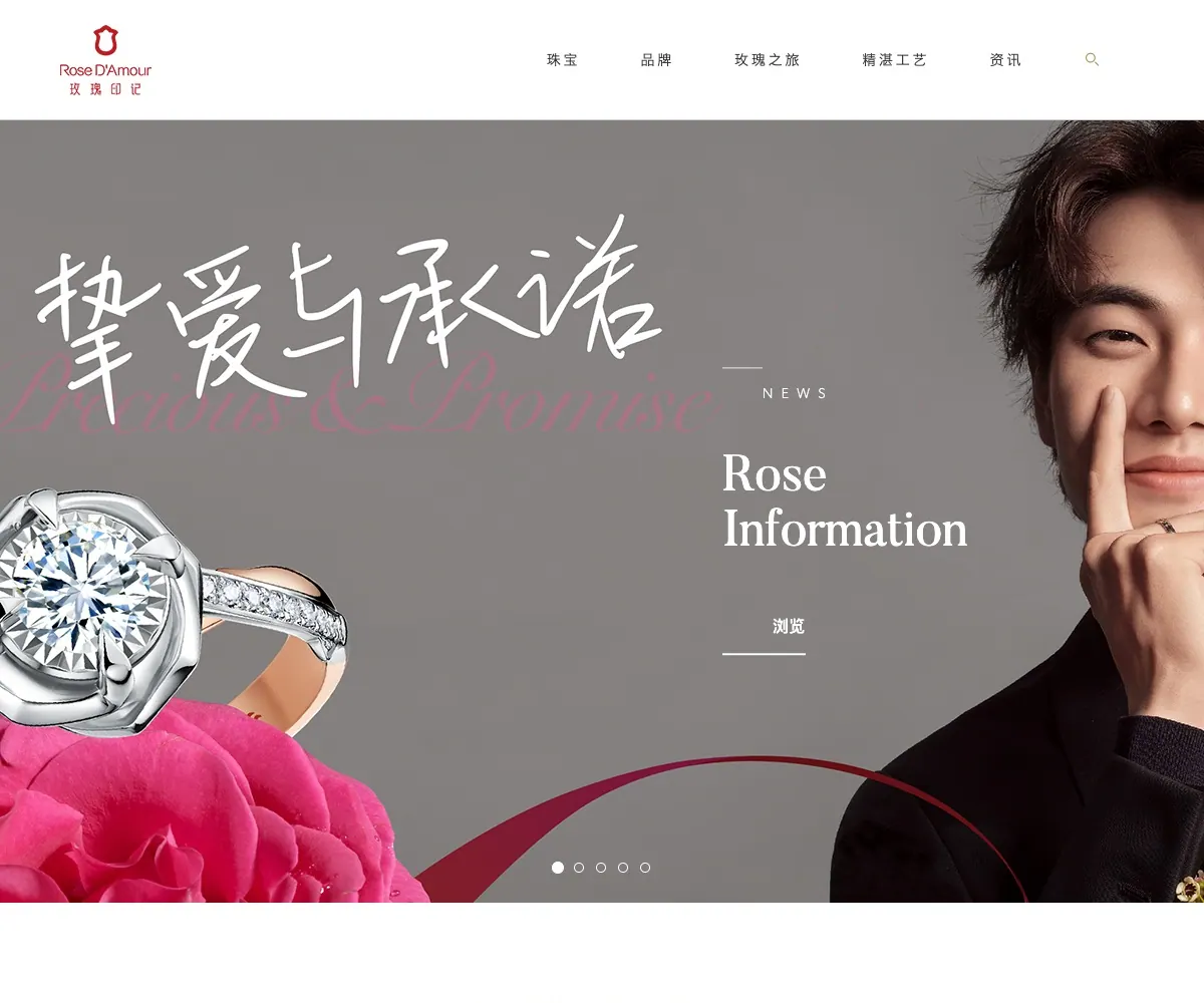 玫瑰印记 首页预览