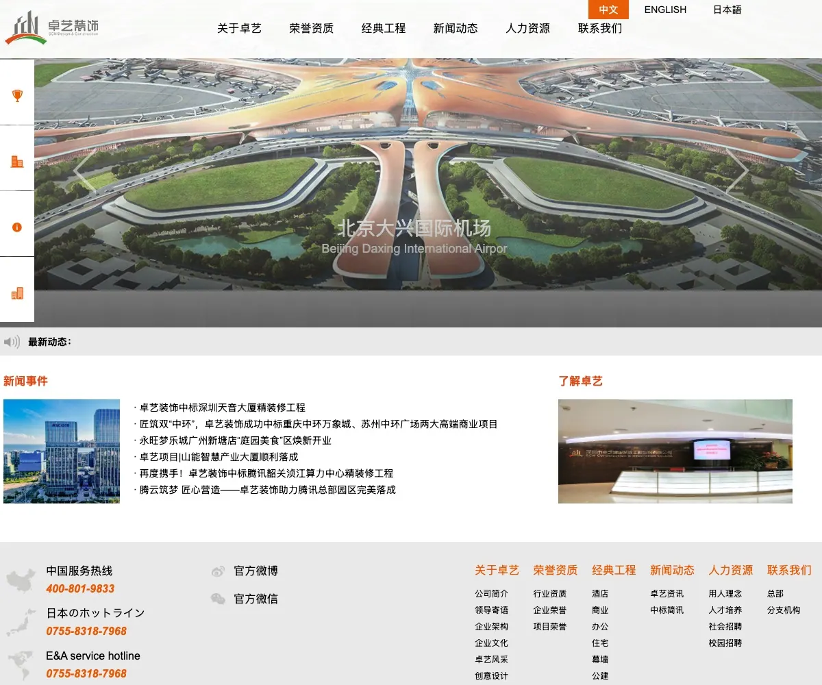 卓艺装饰 首页预览