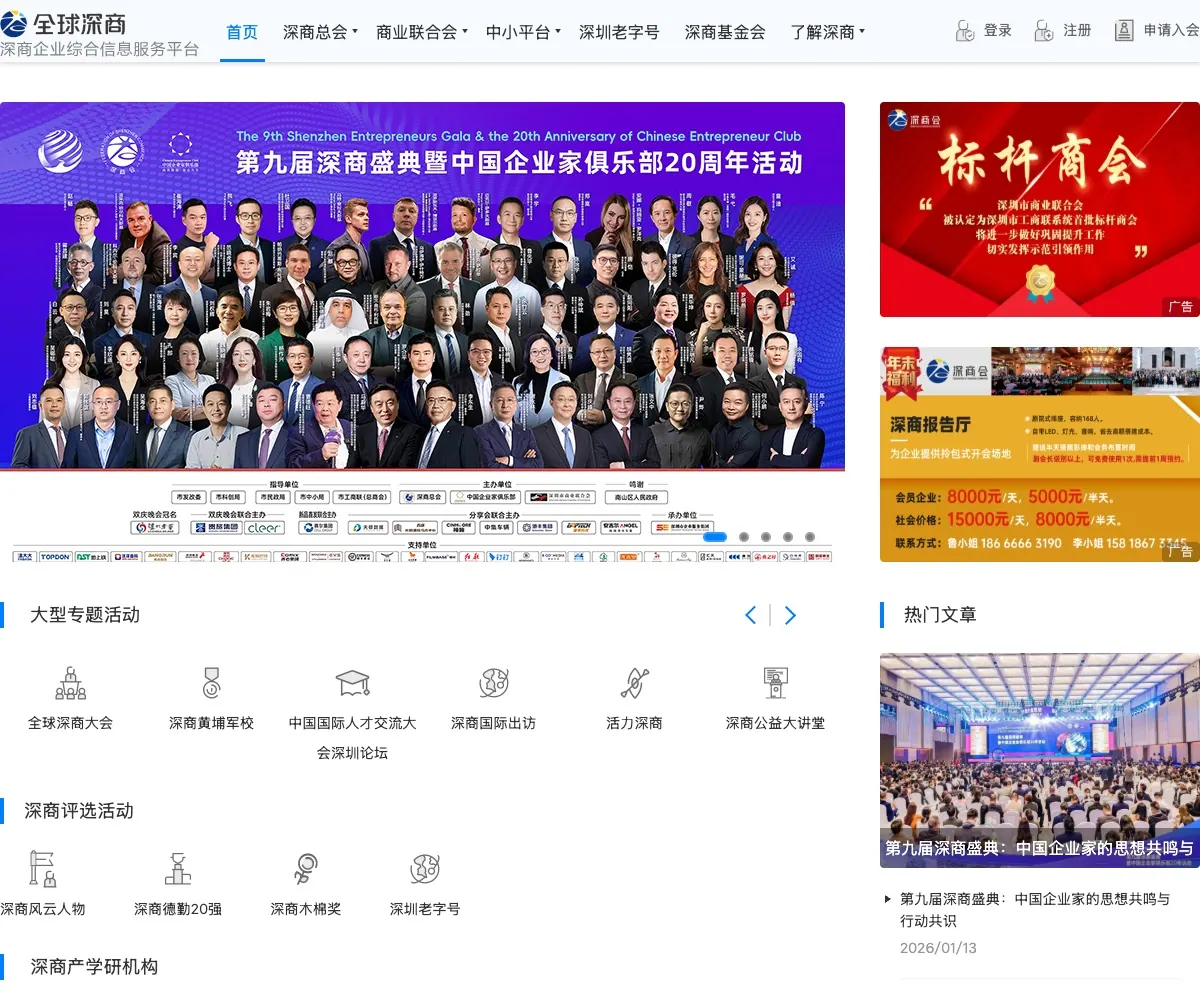 深商总会 首页预览
