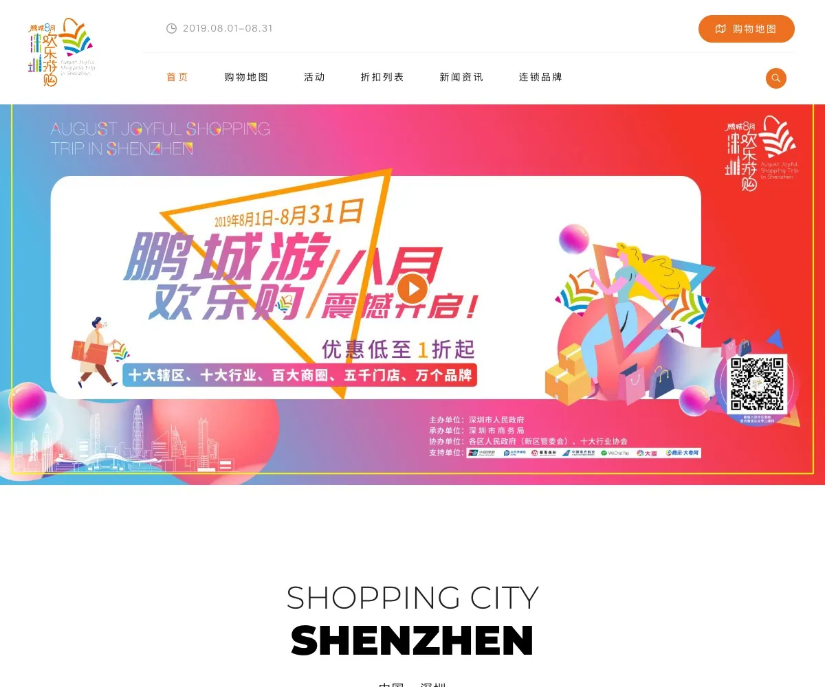 深圳欢乐购 首页预览