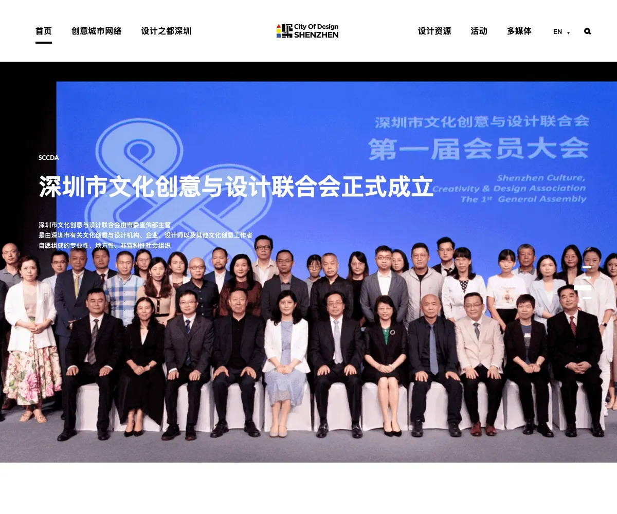 深圳设计之都 首页预览