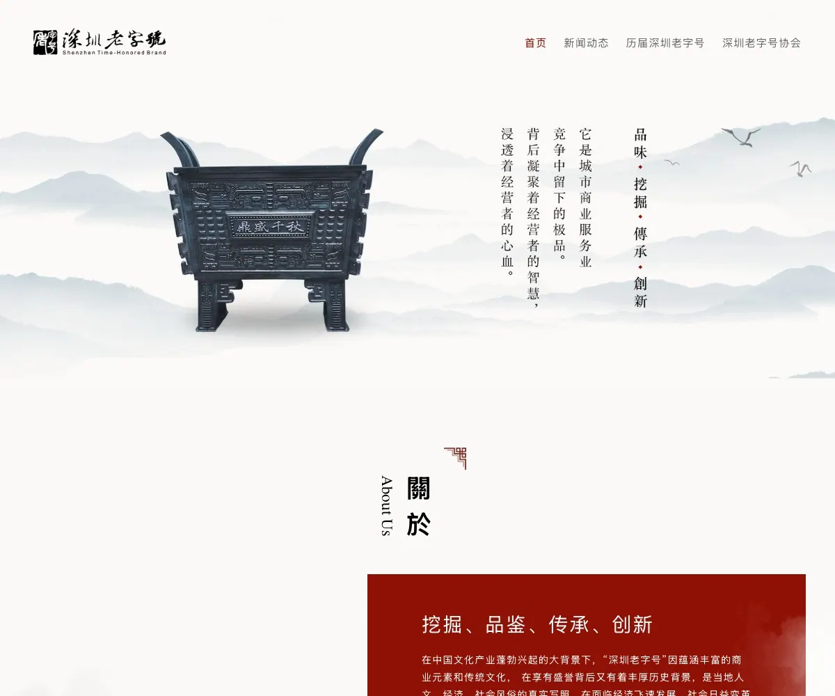 老字号 首页预览