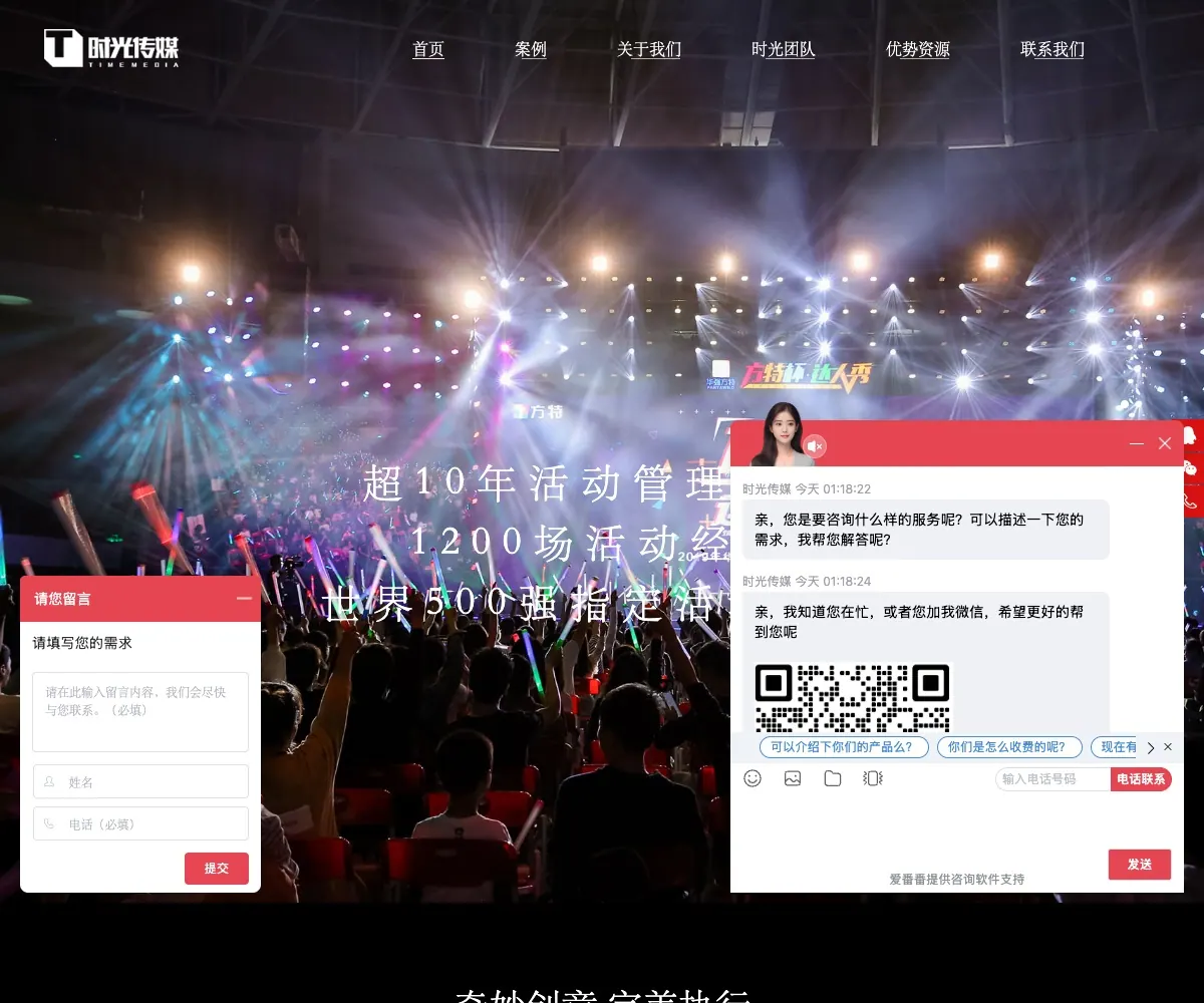 时光传媒 首页预览