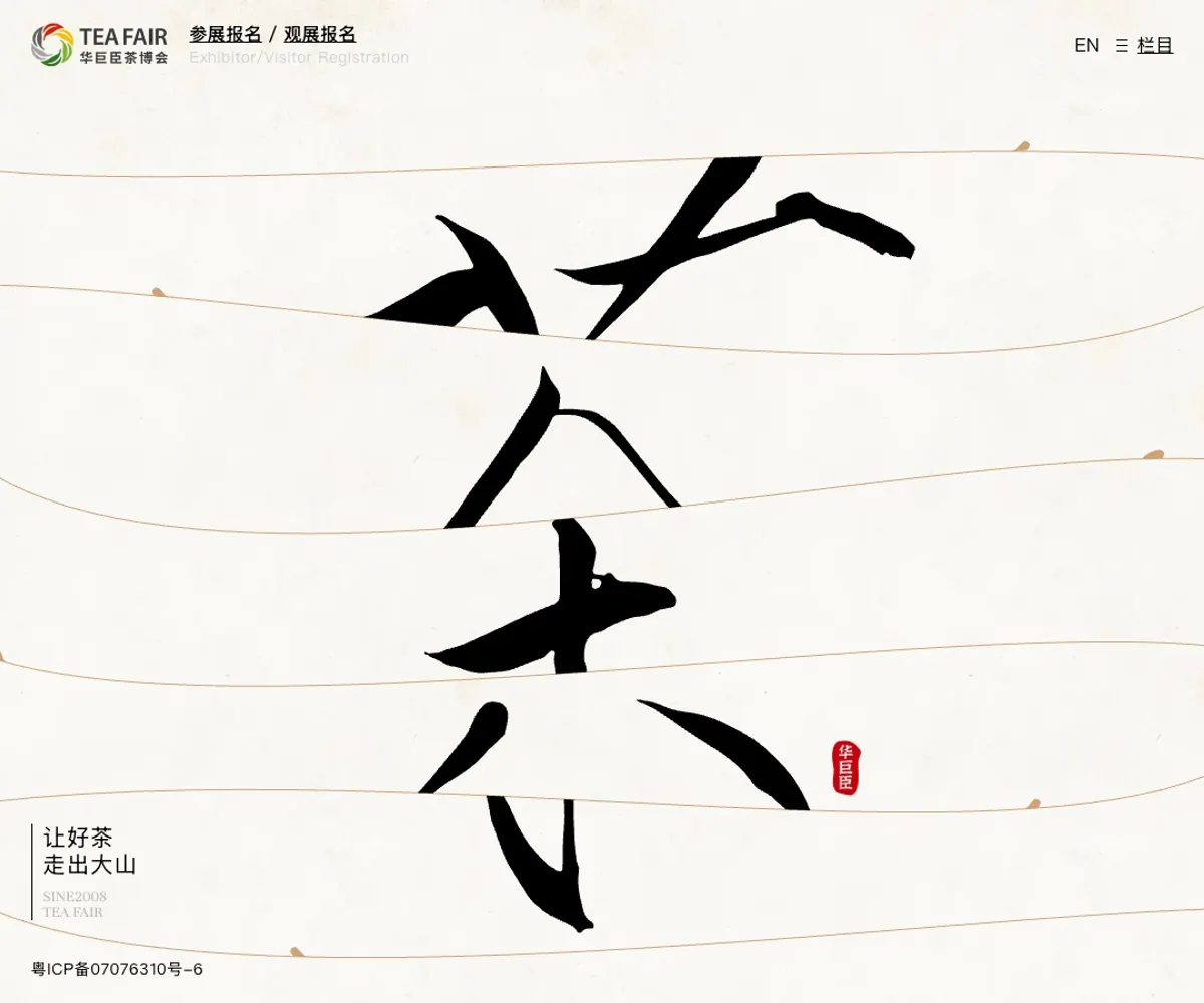 TEAFAIR 首页预览