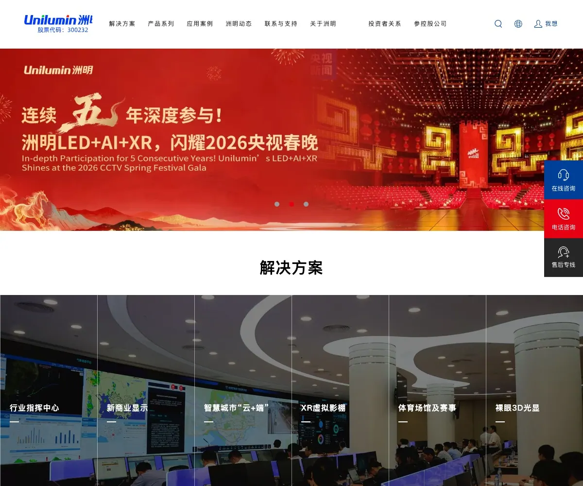 洲明科技 首页预览
