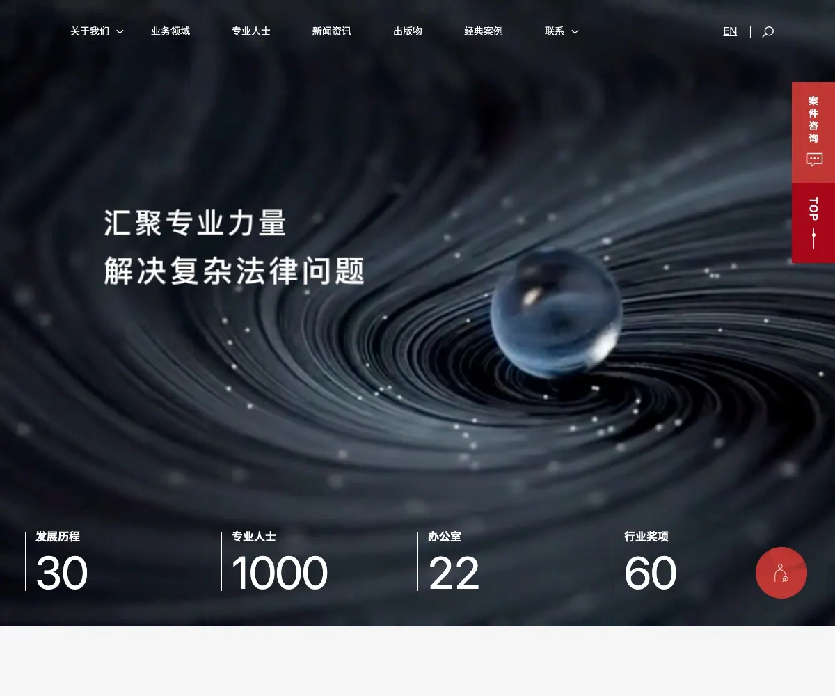 V&amp;T LAW FIRM 首页预览