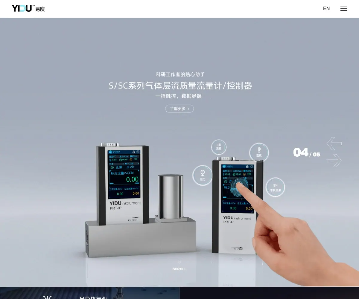 易度智能科技 首页预览