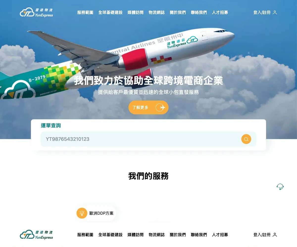 YunExpress homepage