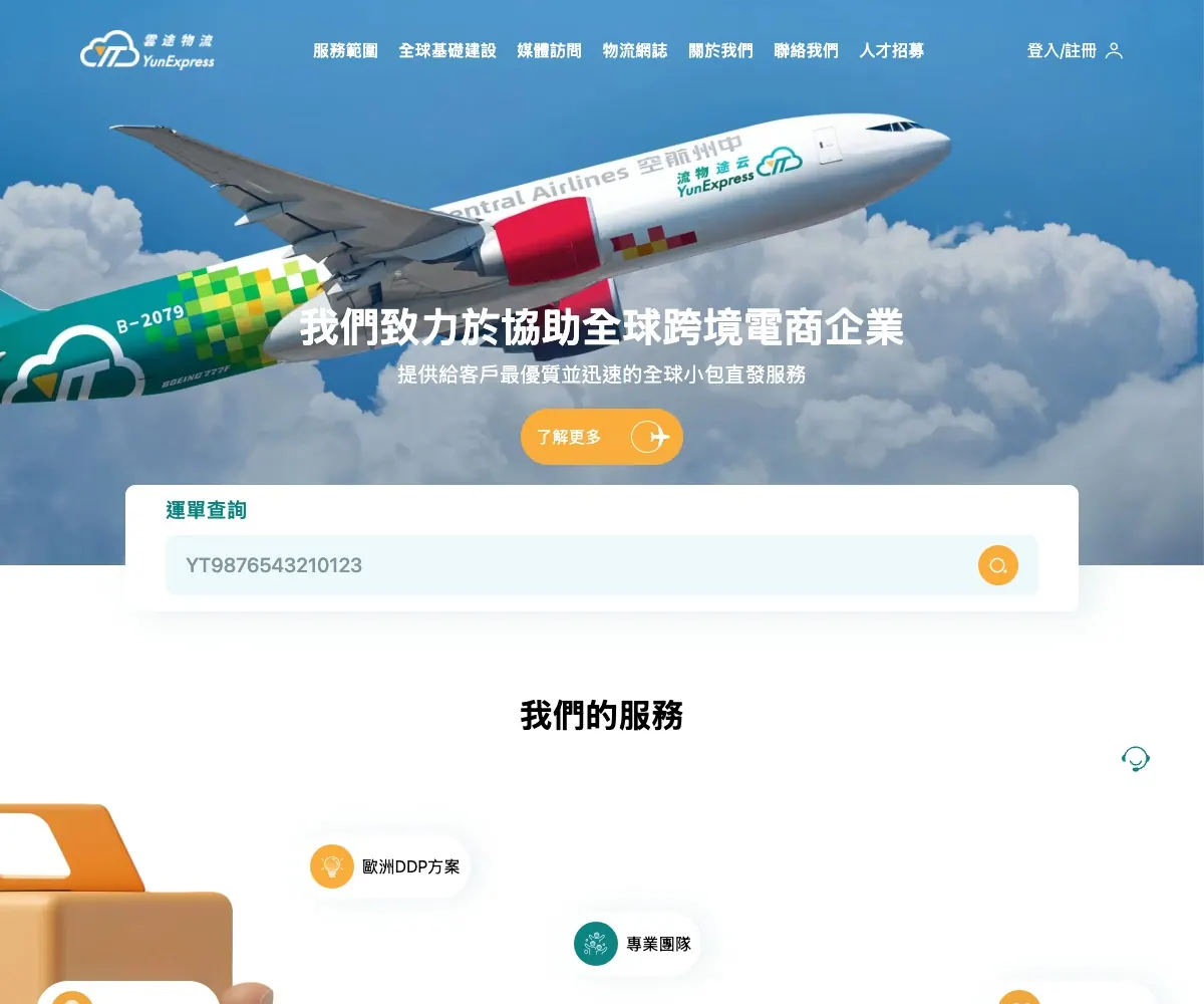 YunExpress 首页预览