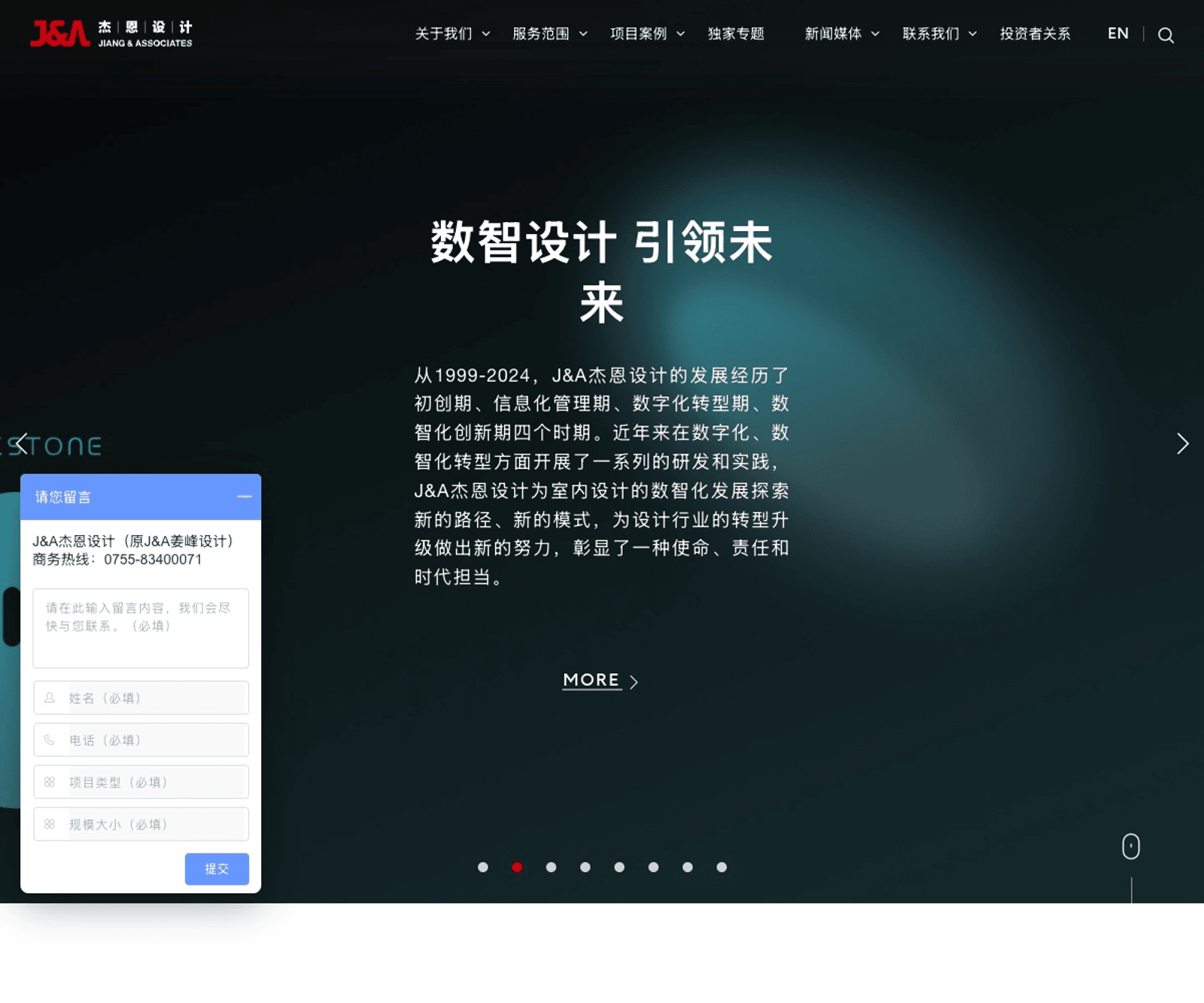 杰恩设计 首页预览