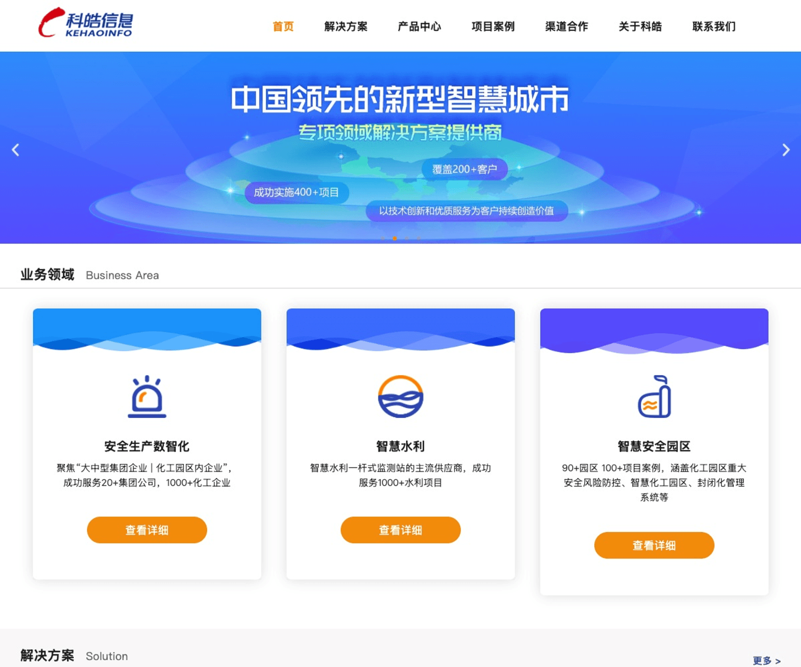科皓信息 首页预览
