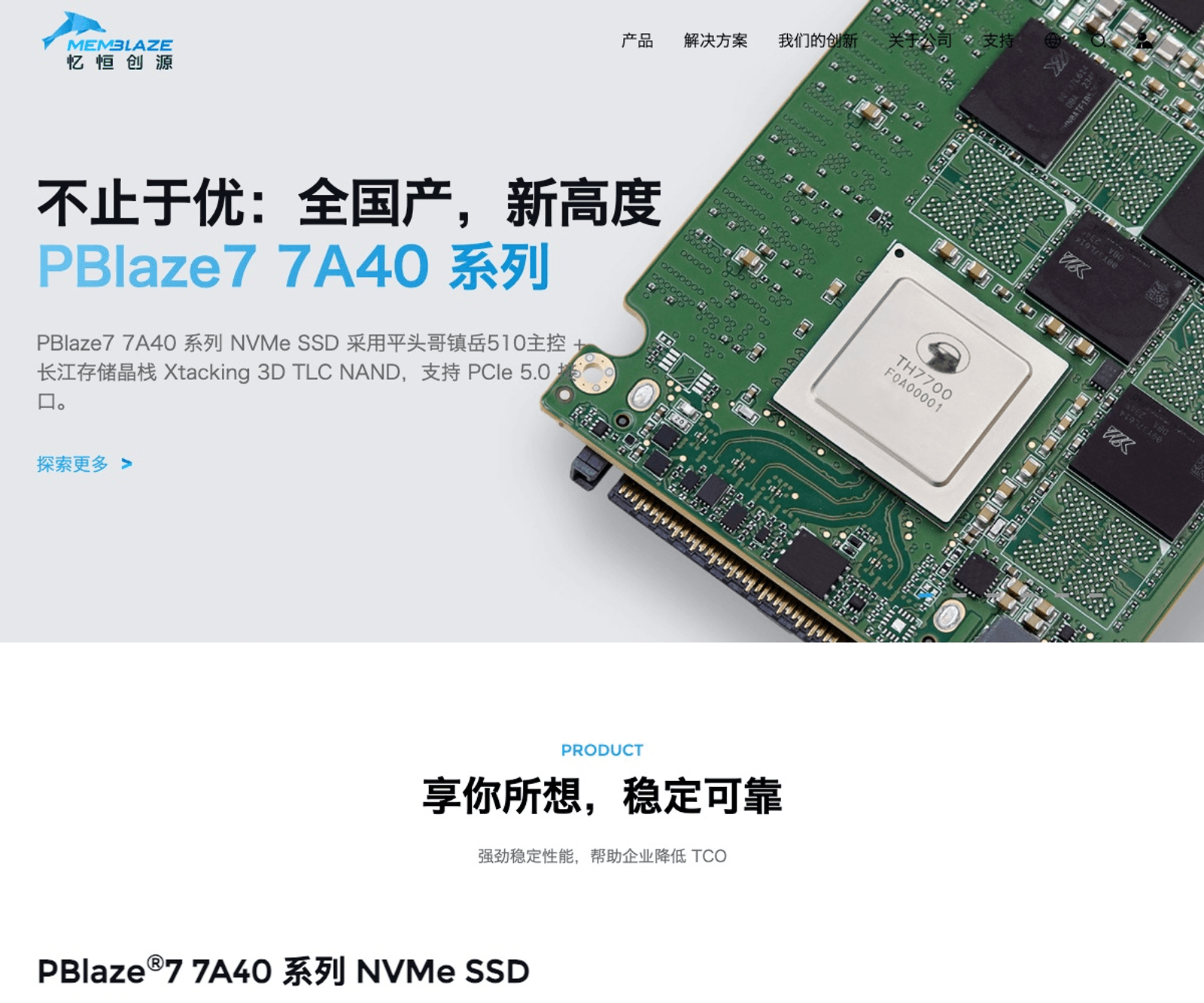 北京忆恒创源科技 首页预览
