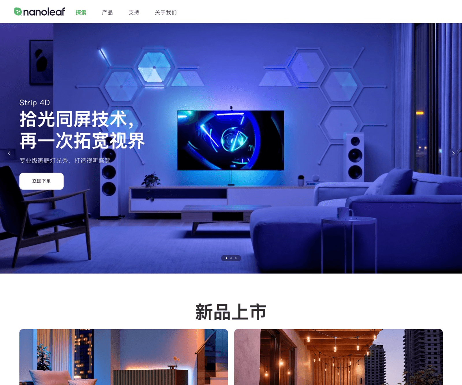 Nanoleaf 首页预览