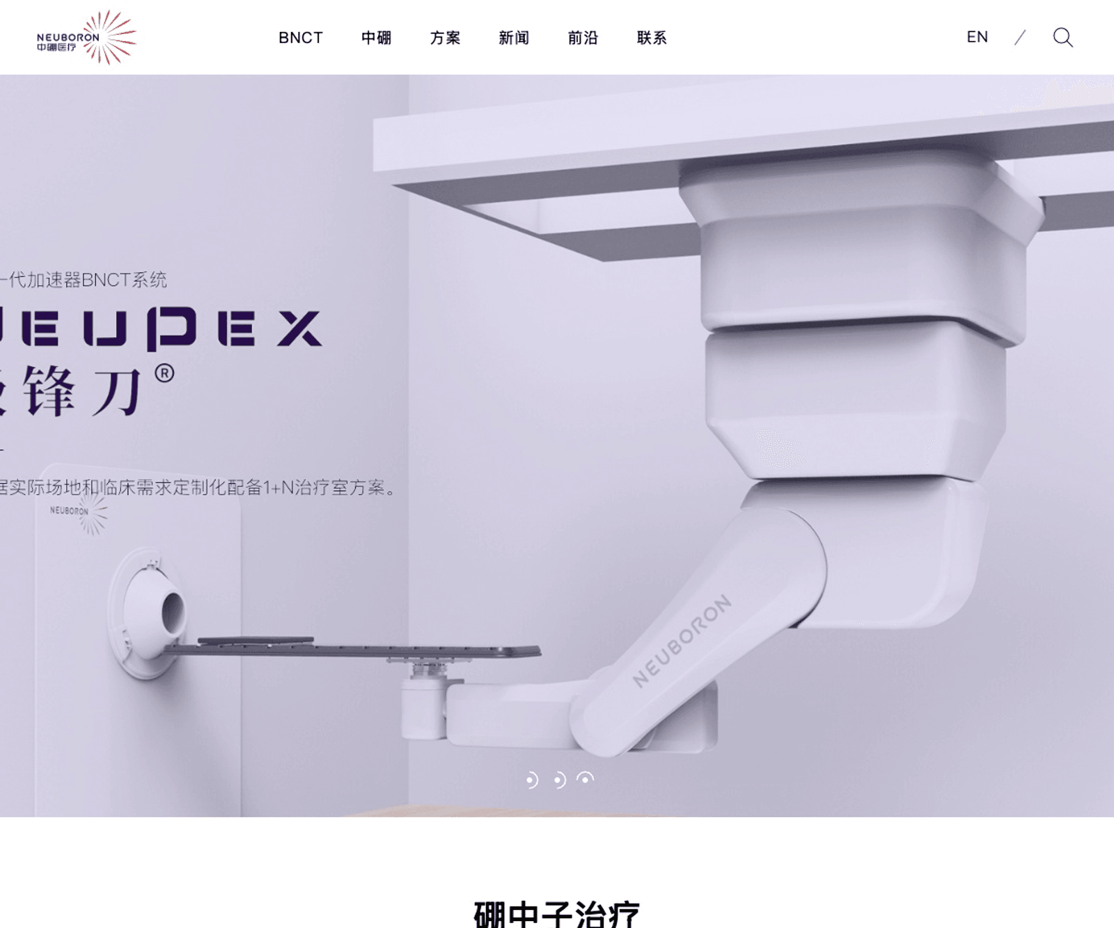 中硼医疗 首页预览
