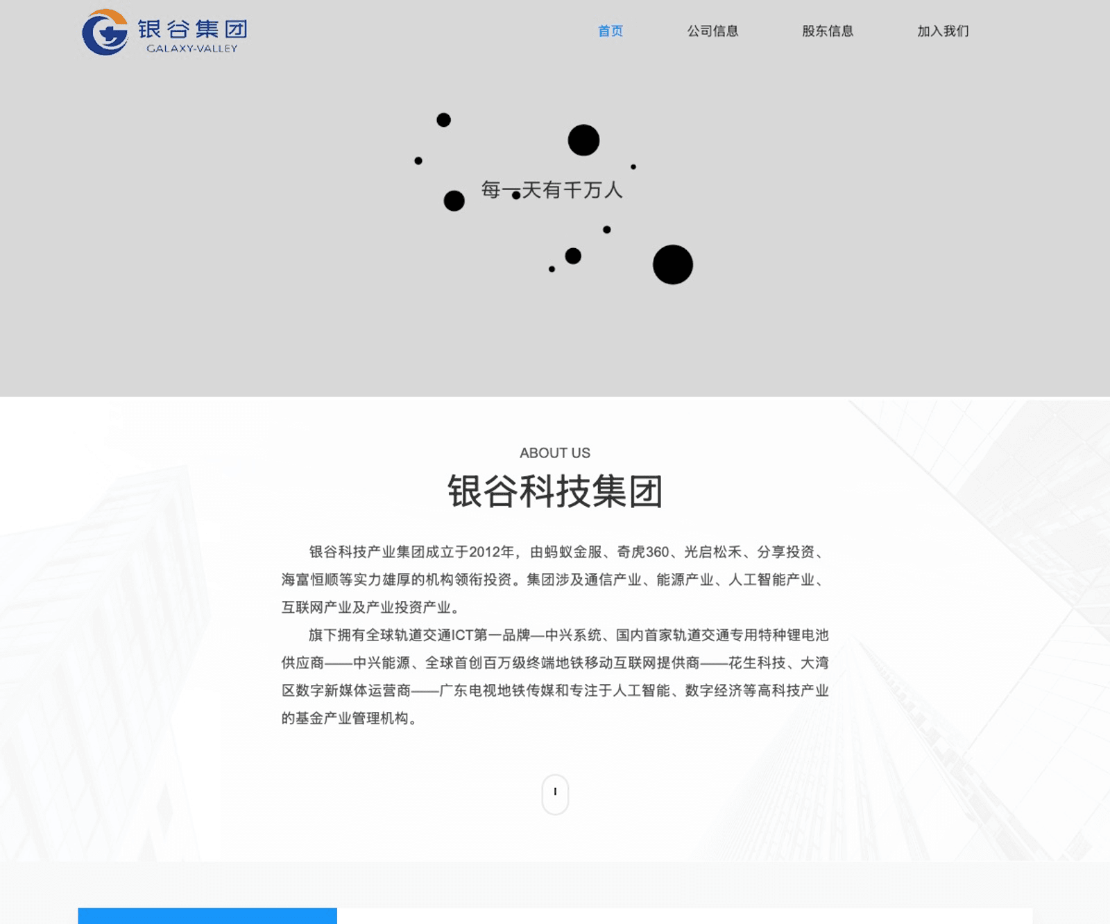 南方银谷科技 首页预览