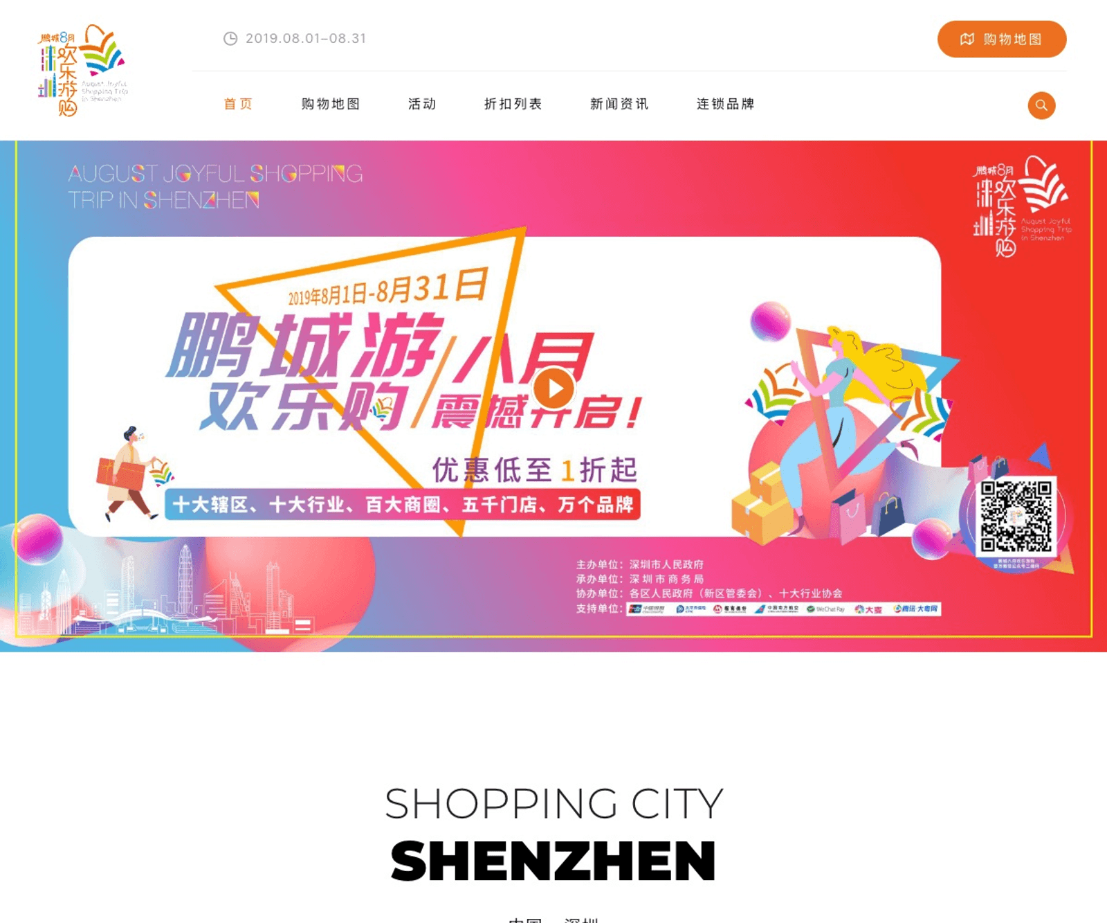 深圳欢乐购 首页预览