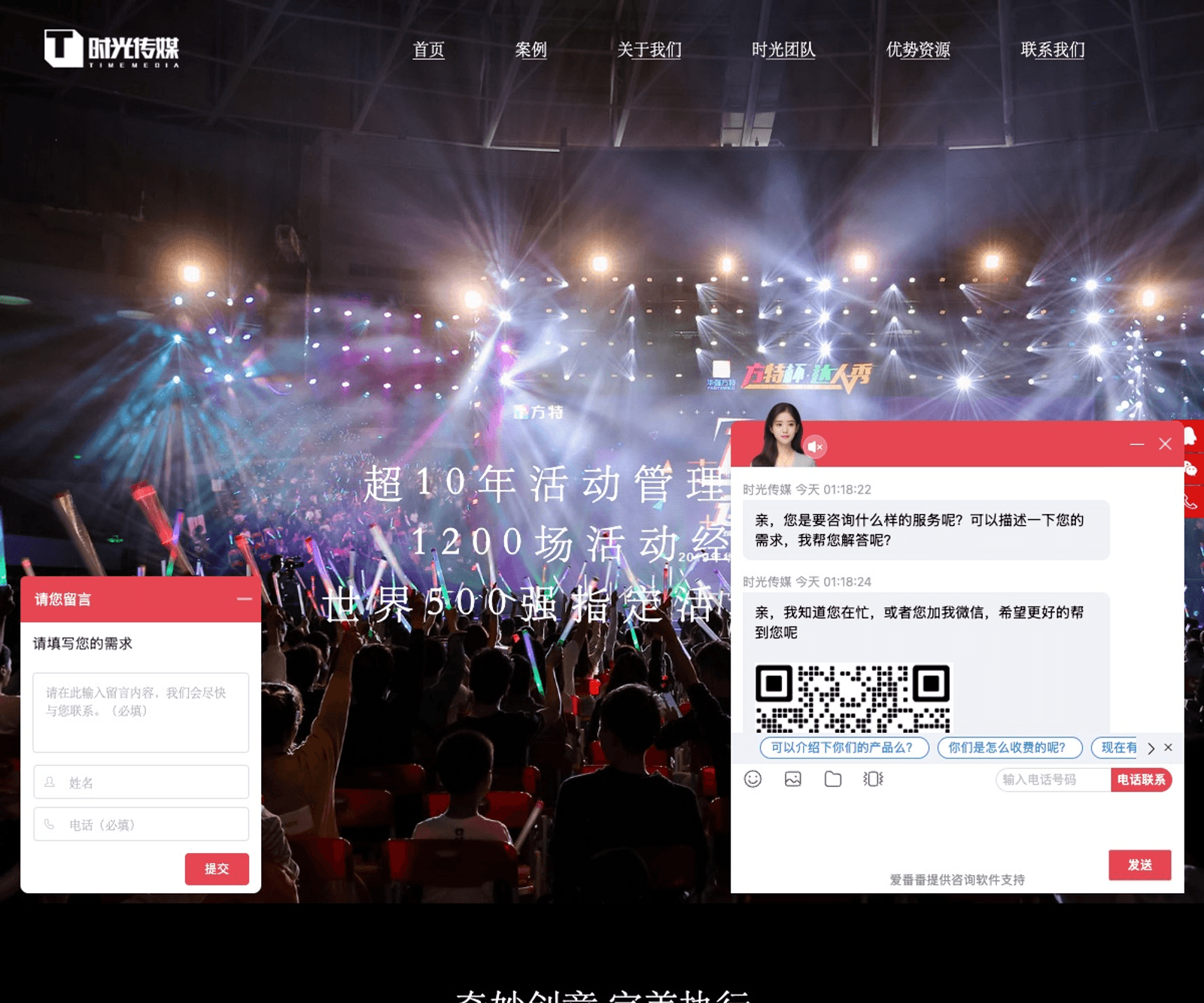 时光传媒 首页预览