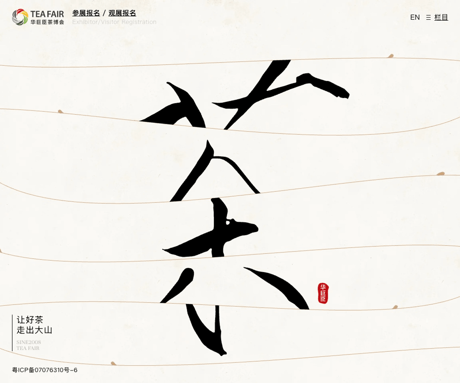TEAFAIR 首页预览