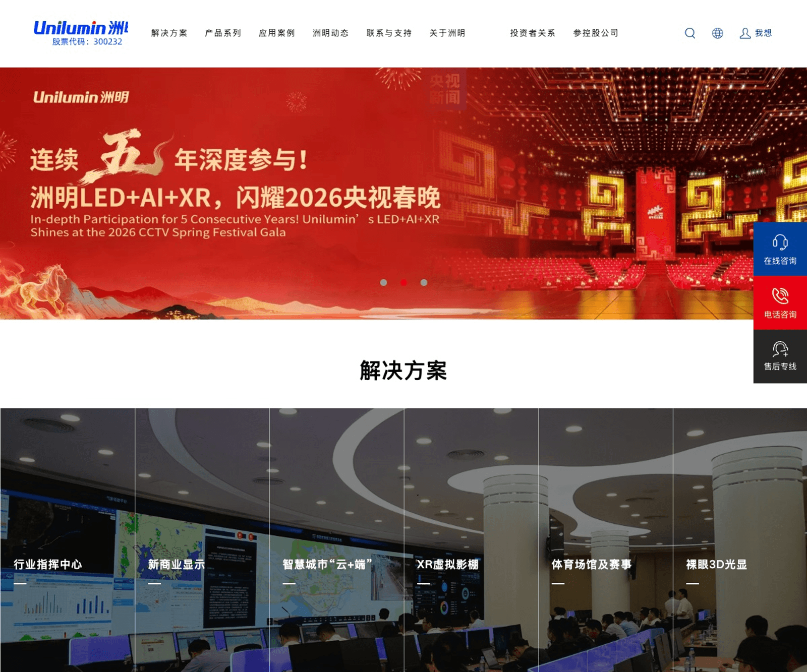 洲明科技 首页预览