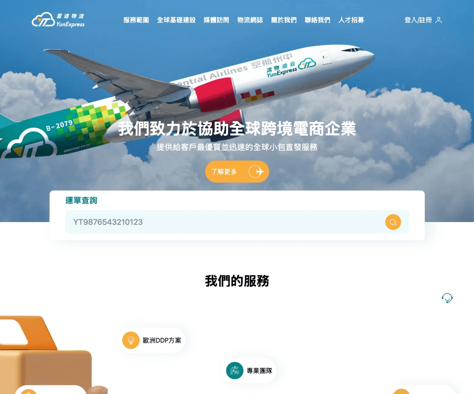 YunExpress 首页预览