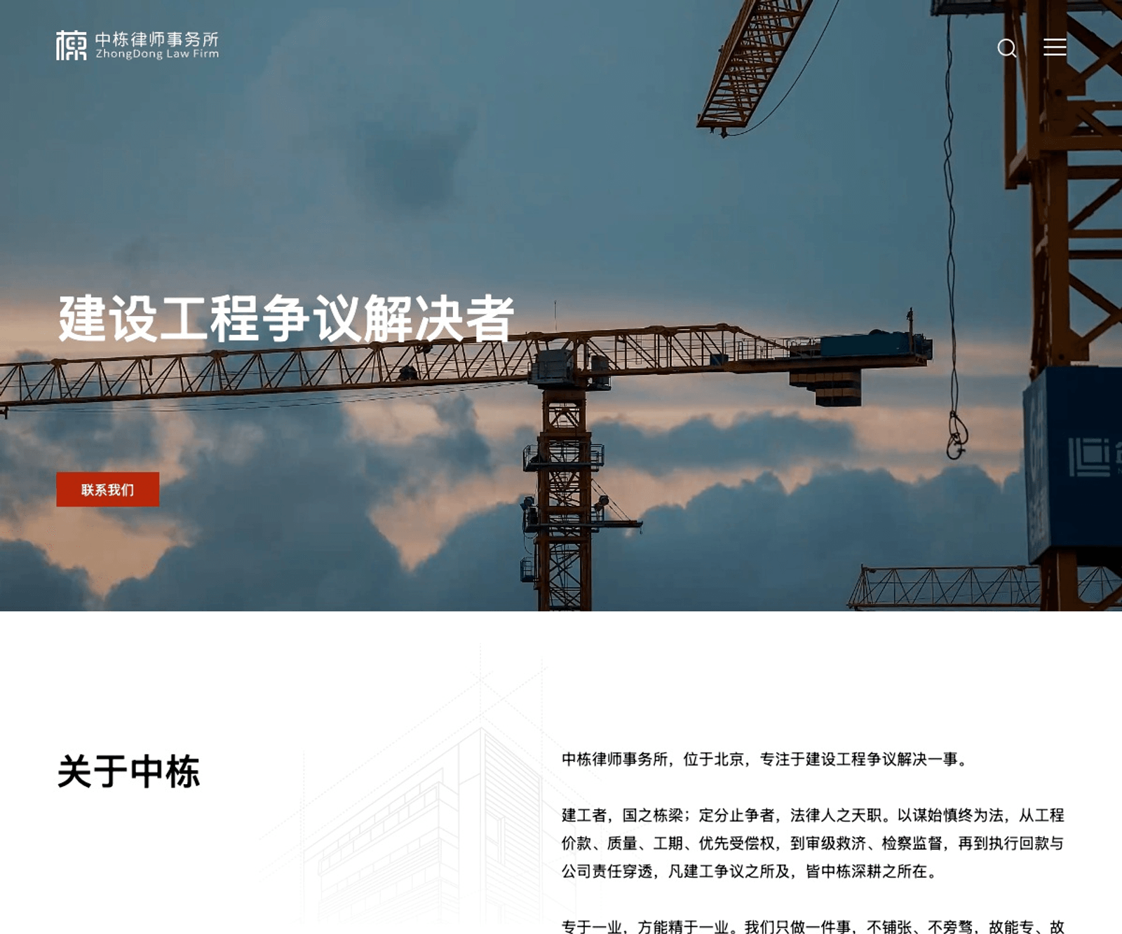 ZhongDong Law Firm 首页预览